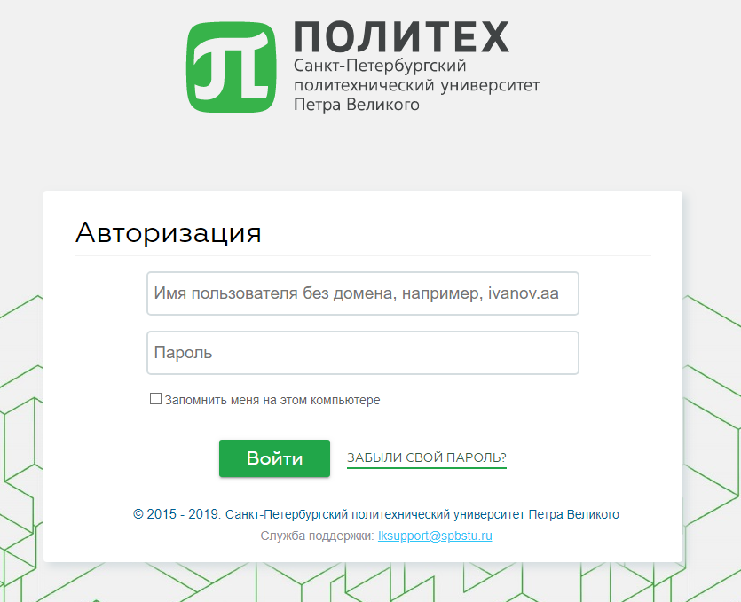 Личный кабинет дистанционное обучения СПбПУ